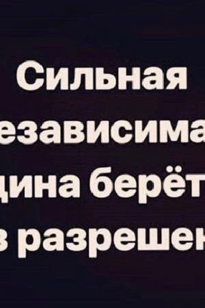 Жизнь забавами полна. . . развлекайтесь | Доска Интим объявлений СПб